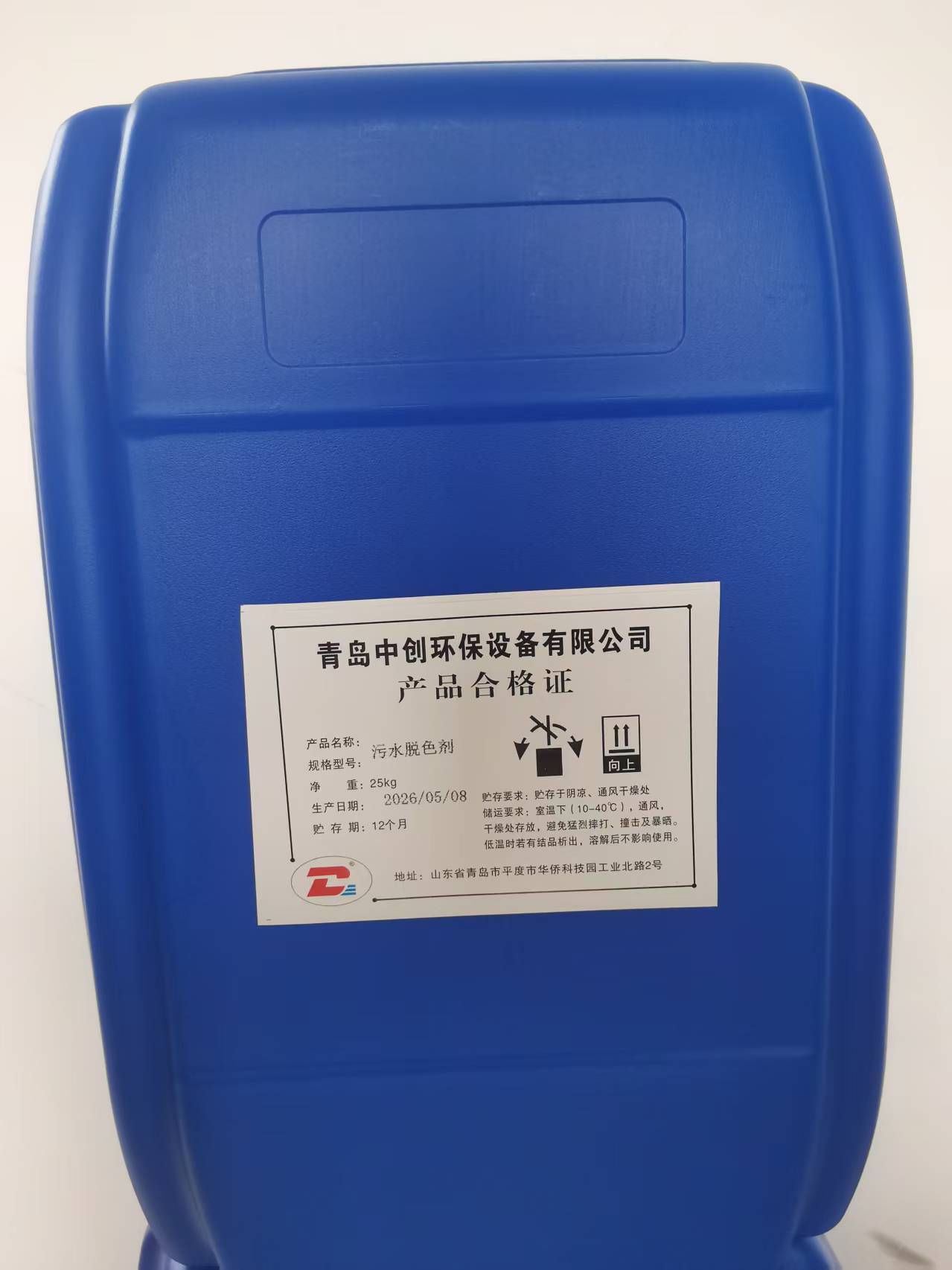 淄博污水脱色剂